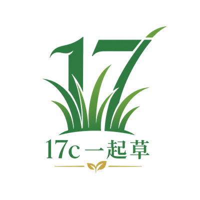17c一起草